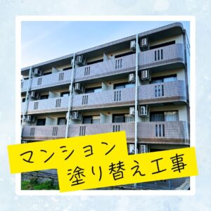 コーポ丸山Ⅱ　屋根・外壁・その他リフォーム工事