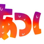あーつーいー