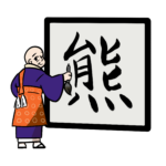 あっという間の一年