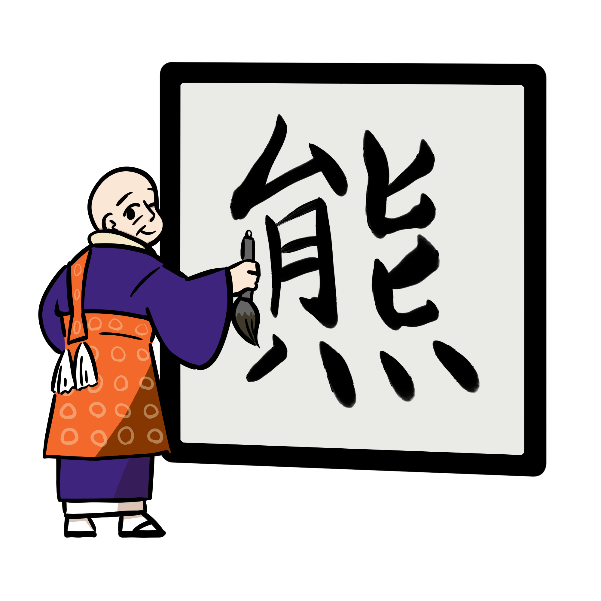 あっという間の一年