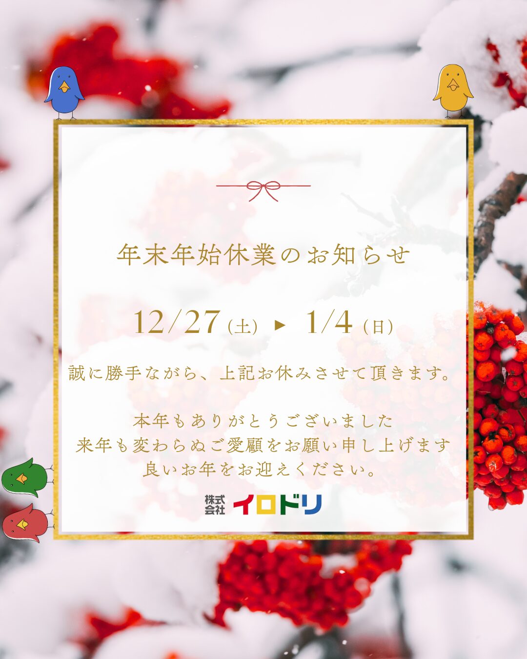 年末年始のお知らせ☃️ご挨拶
