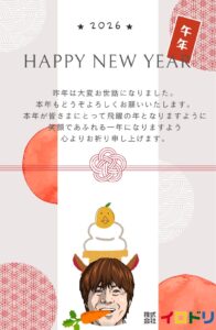 新年のご挨拶🐎