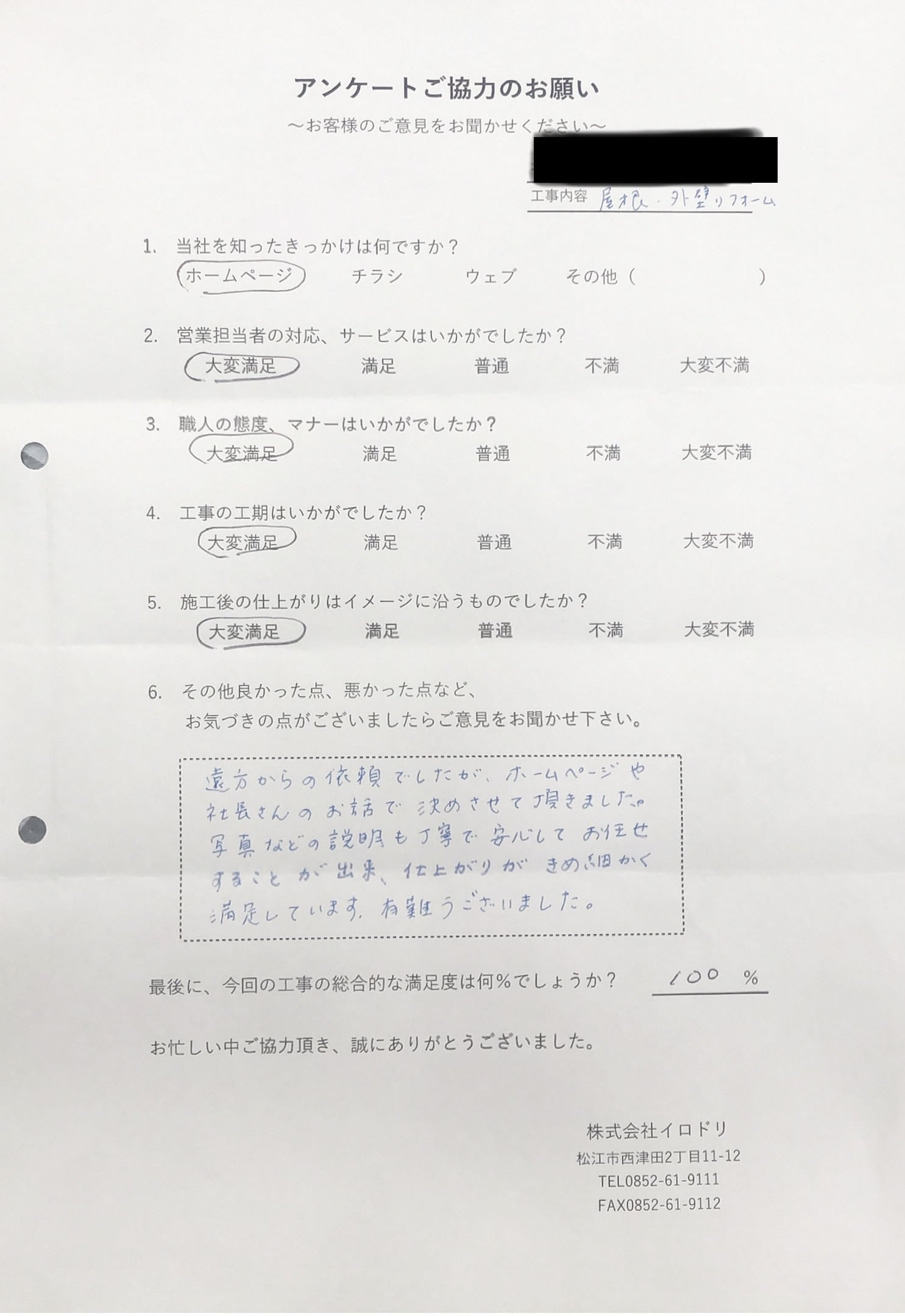 F様屋根・外壁リフォーム工事
